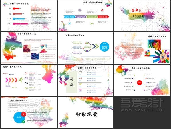 彩色墨迹风格毕业答辩PPT模板