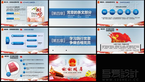 党建政府章程音乐全动画PPT模板