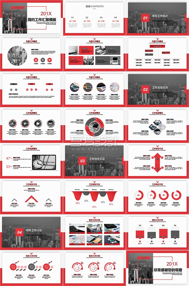 红色简约工作总结汇报PPT模板