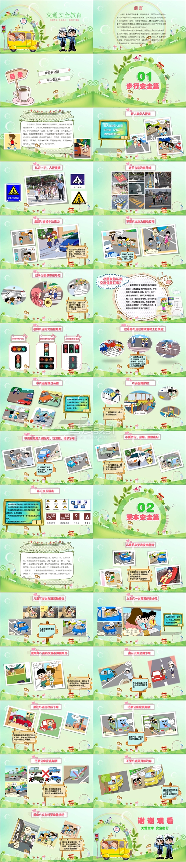卡通道路交通安全教育PPT模板