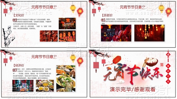 元宵节文化介绍PPT模板
