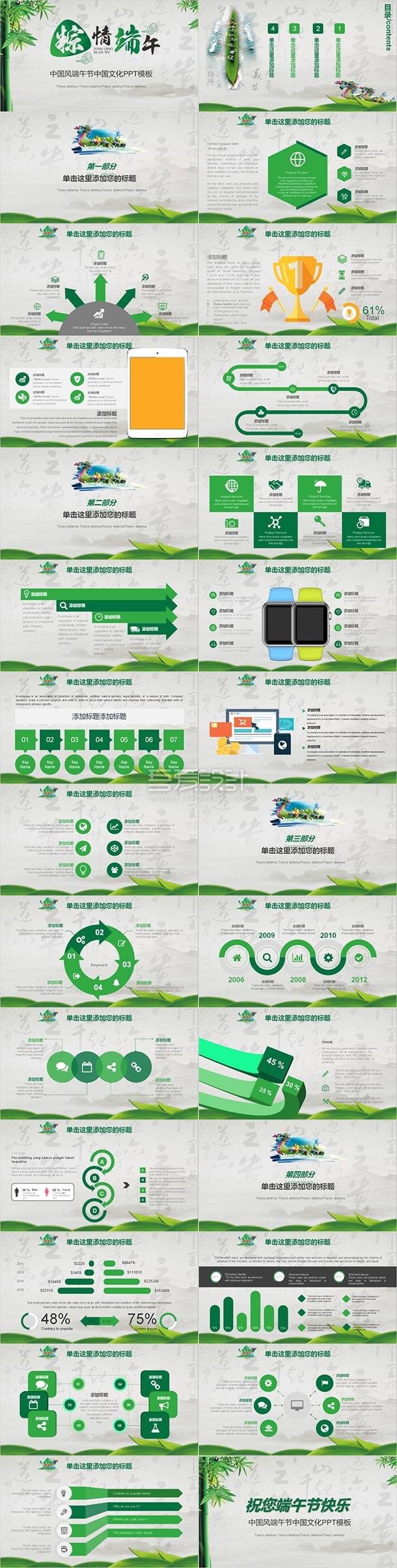 古典中国风端午节动态PPT模板