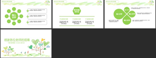 绿色水彩风教师公开课PPT模板