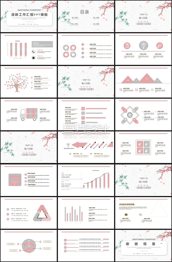 大气清新工作汇报PPT模板