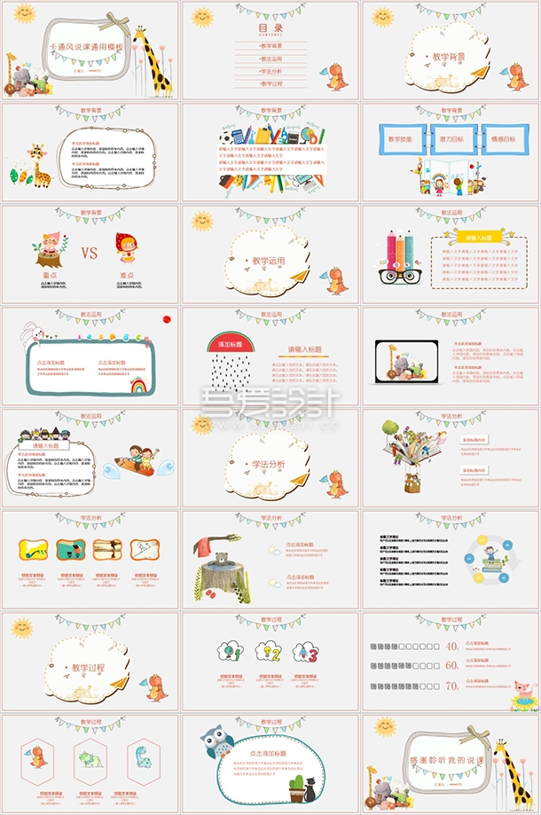 卡通幼儿园说课教学PPT模板