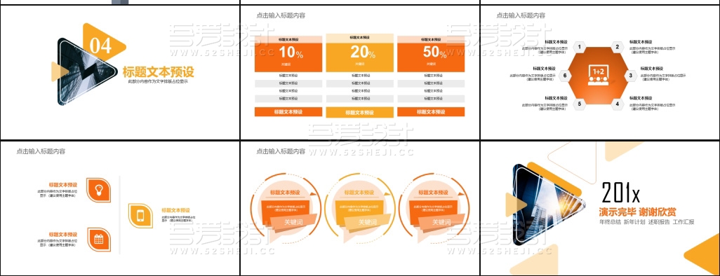 橙色城市建设总结动态PPT模板