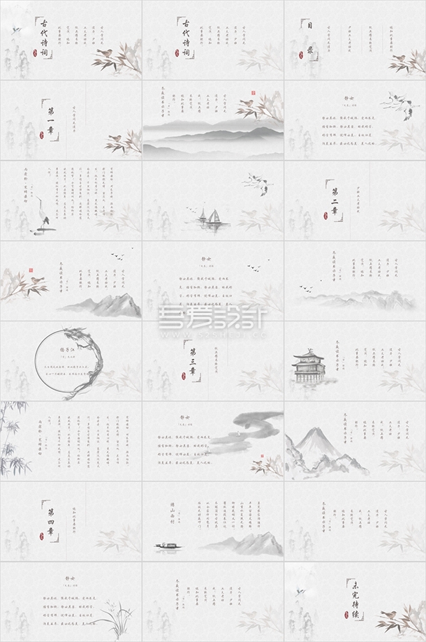 淡雅古典诗词中国文化PPT模板