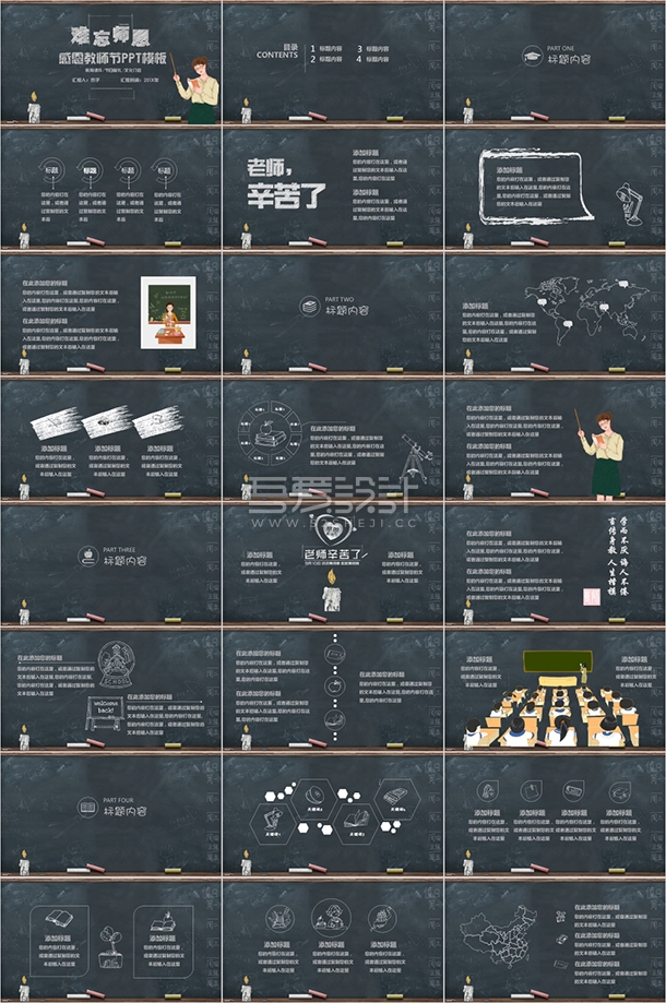 黑板粉笔字教师节动态PPT模板