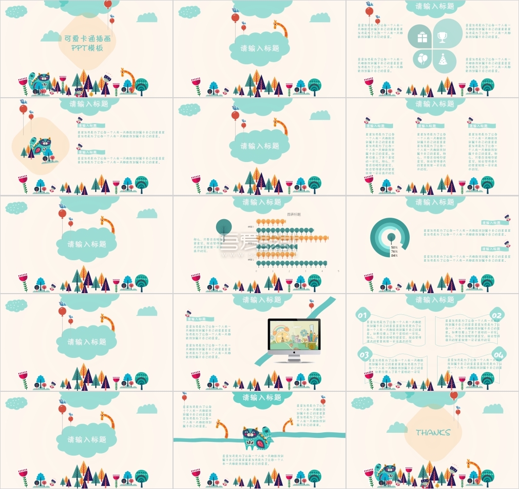 插画风可爱卡通通用PPT模板