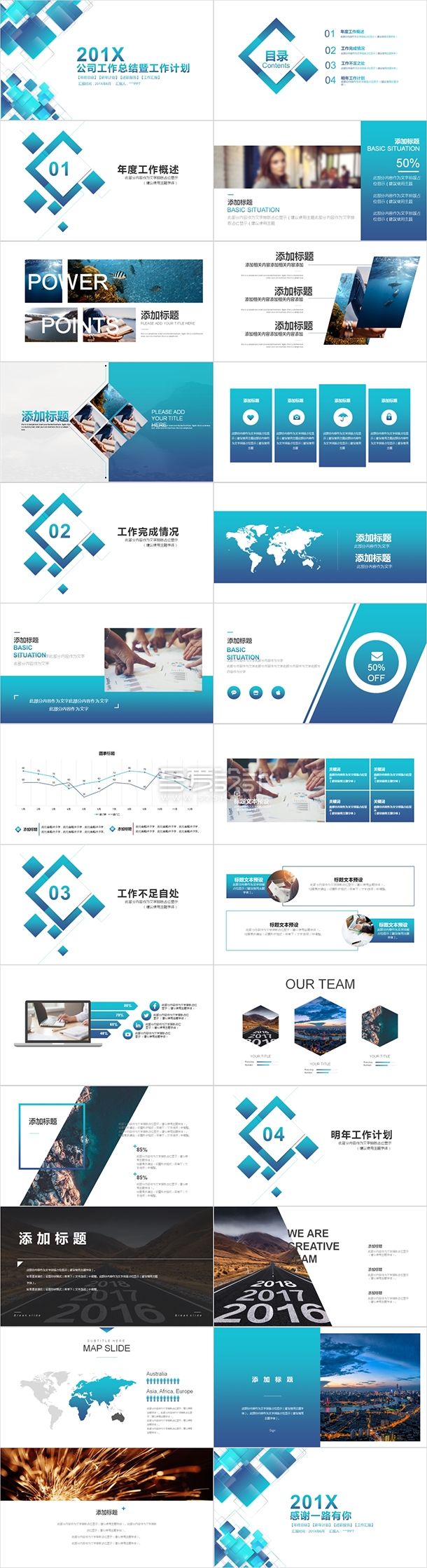 蓝色简洁时尚工作总结PPT模板