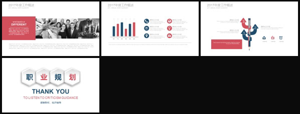 微立体个人简历职业规划PPT模板