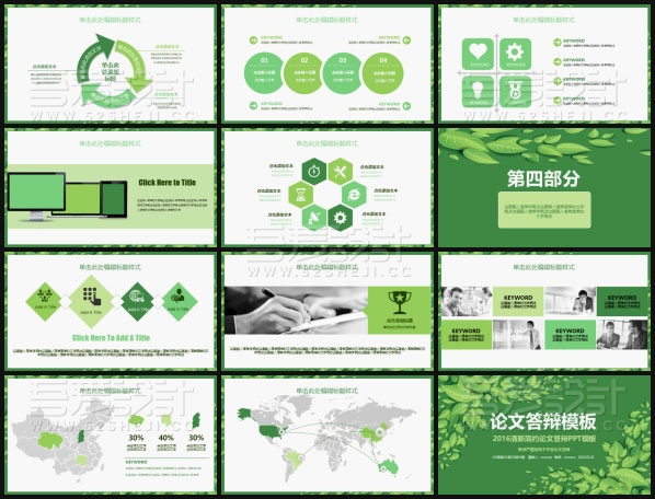 清新简约毕业论文答辩PPT模板