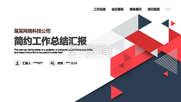 创意简约三角风工作汇报PPT模板Y1