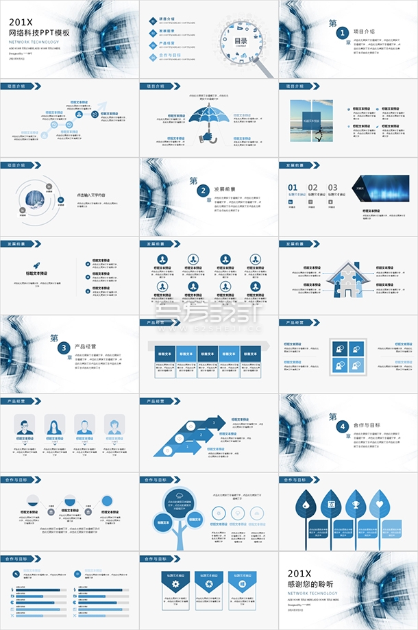 简约互联网科技风通用PPT模板