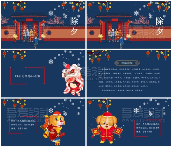 蓝色喜庆除夕公司贺卡PPT模板