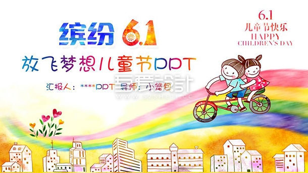 放飞梦想六一儿童节动态PPT模板Y1