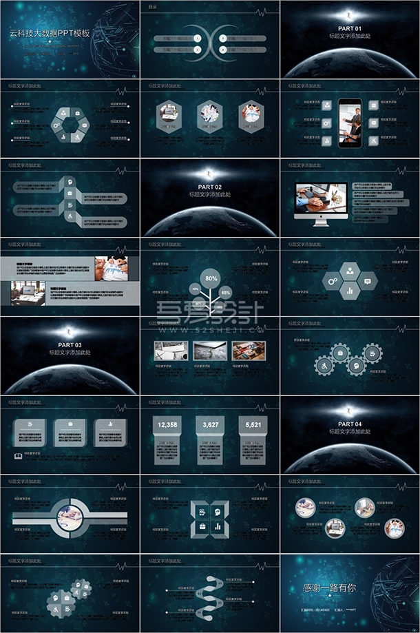 高端大气大数据互联网科技PPT模板