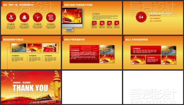 四项结合”抓实抓牢基层党建工作PPT模板