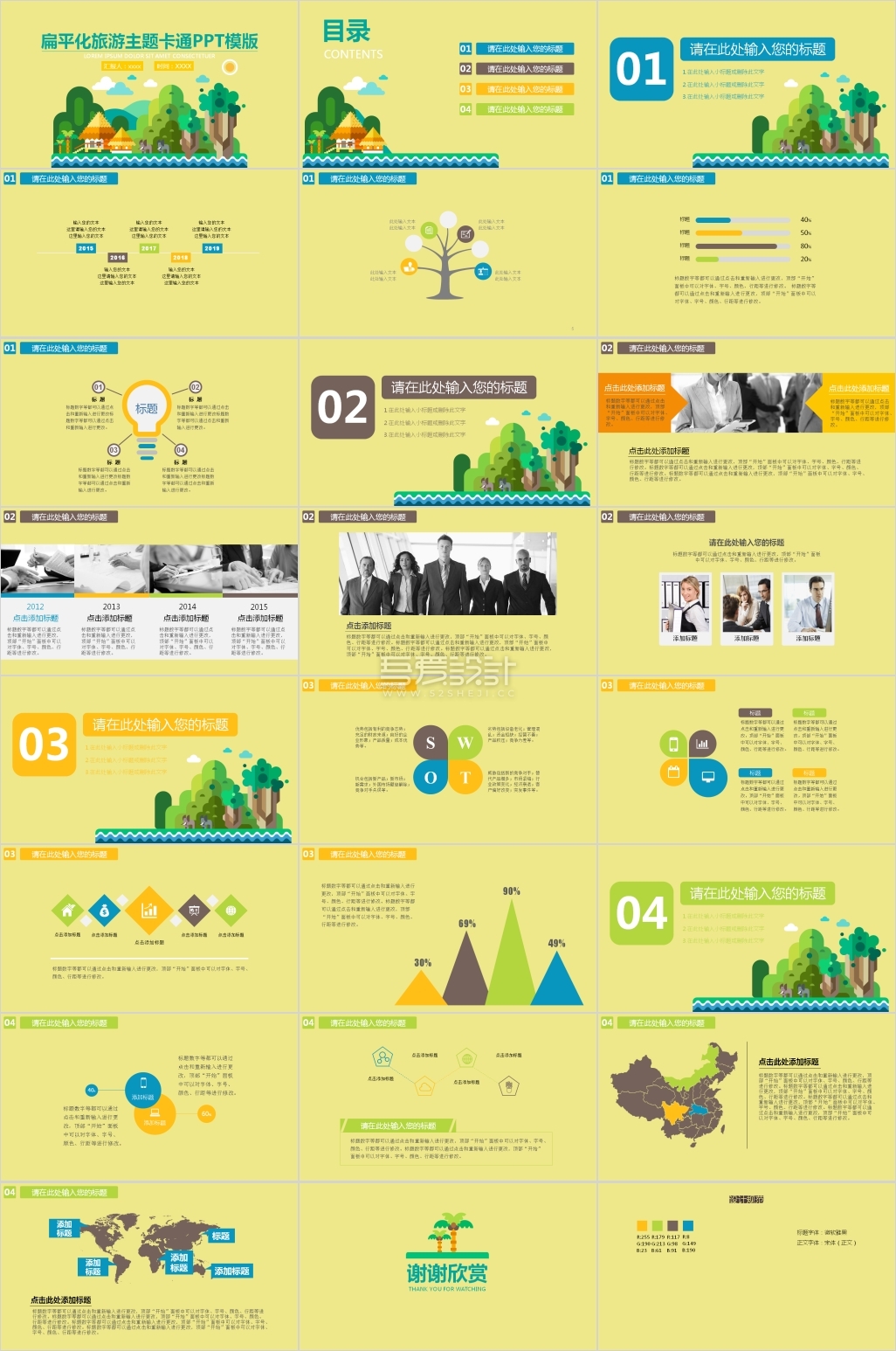 扁平化风格卡通旅游旅行PPT模板