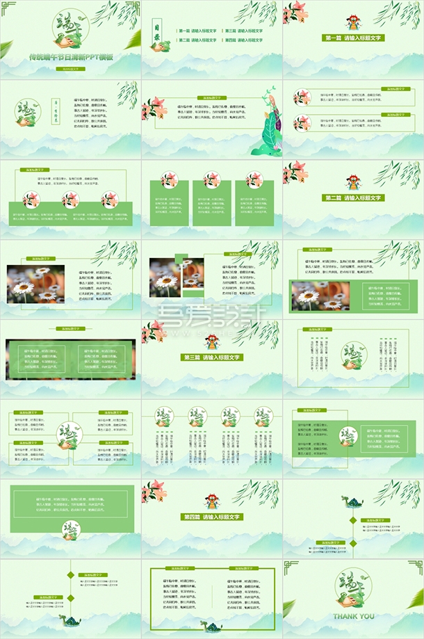 端阳端午节PPT模板