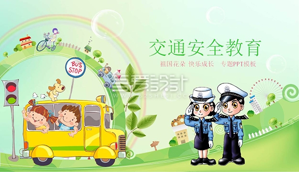卡通道路交通安全教育PPT模板Y1