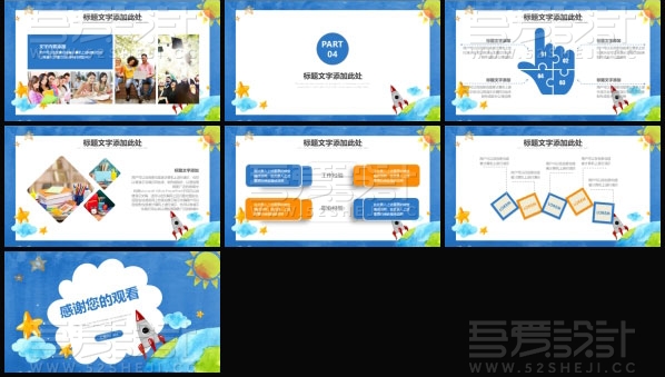 蓝色卡通风读书学习教育课件PPT模板