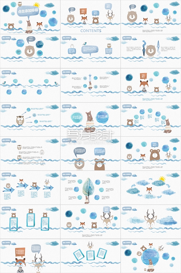 创意手绘水彩可爱通用PPT模板
