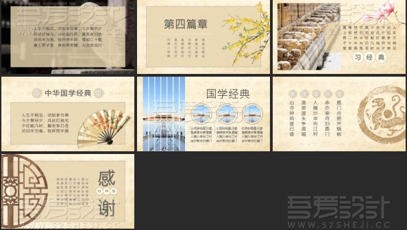 儒雅中国风国学经典主题PPT模板