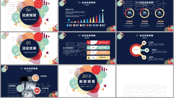 创意时尚商业商务活动策划PPT模板