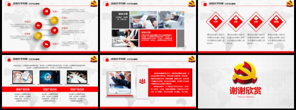 政府党委党政年计划总结PPT模板