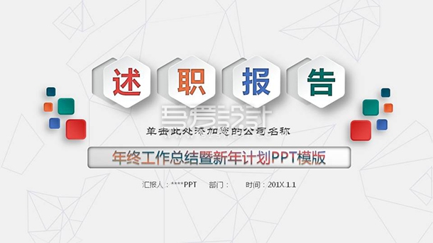 简约工作总结述职报告PPT模板Y1