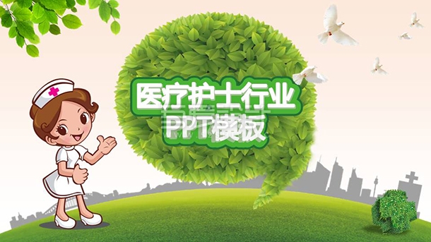 创意卡通护士节医疗护理行业PPT模板Y1