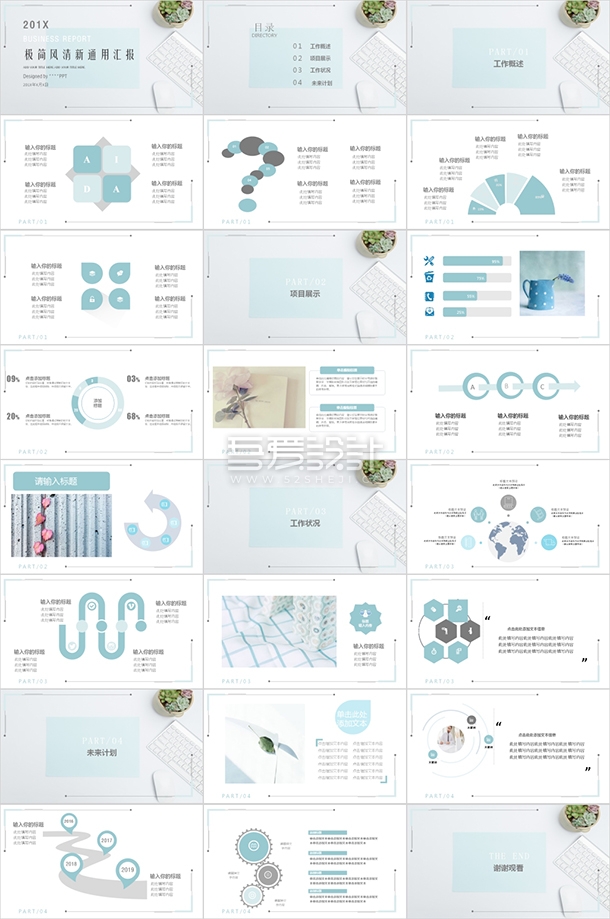 极简淡雅清新汇报通用PPT模板