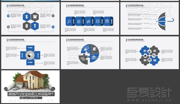 房地产行业全动态工作总结PPT模板
