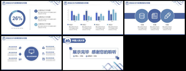 蓝色简洁毕业论文答辩PPT模板