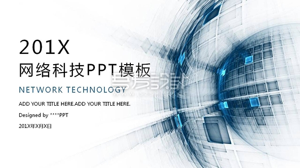 简约互联网网络科技风通用PPT模板Y1