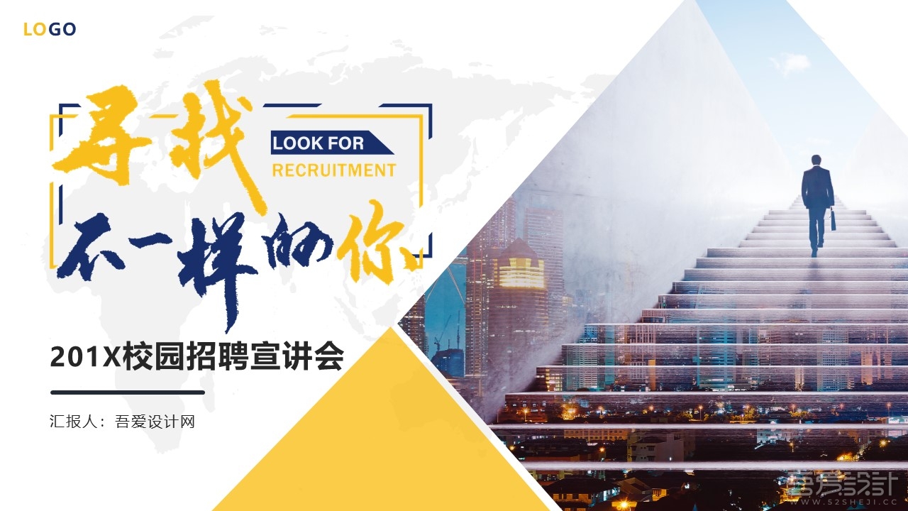 简约大气招聘宣讲校园招聘通用PPT模板