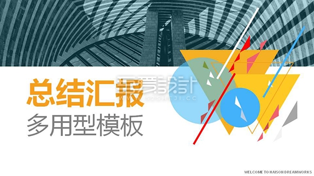 多用型总结汇报通用PPT模板W1