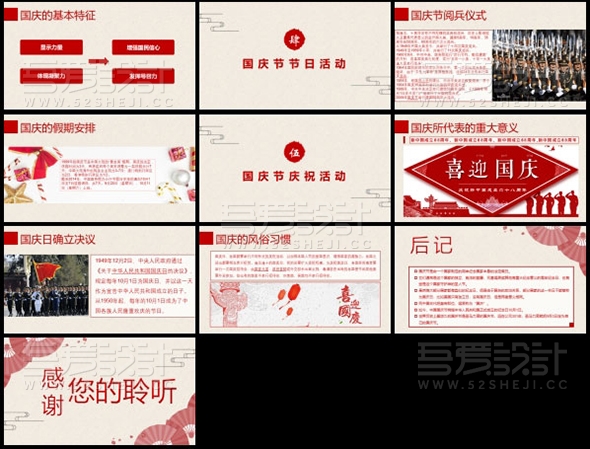简约精美欢度国庆节主题动态PPT模板