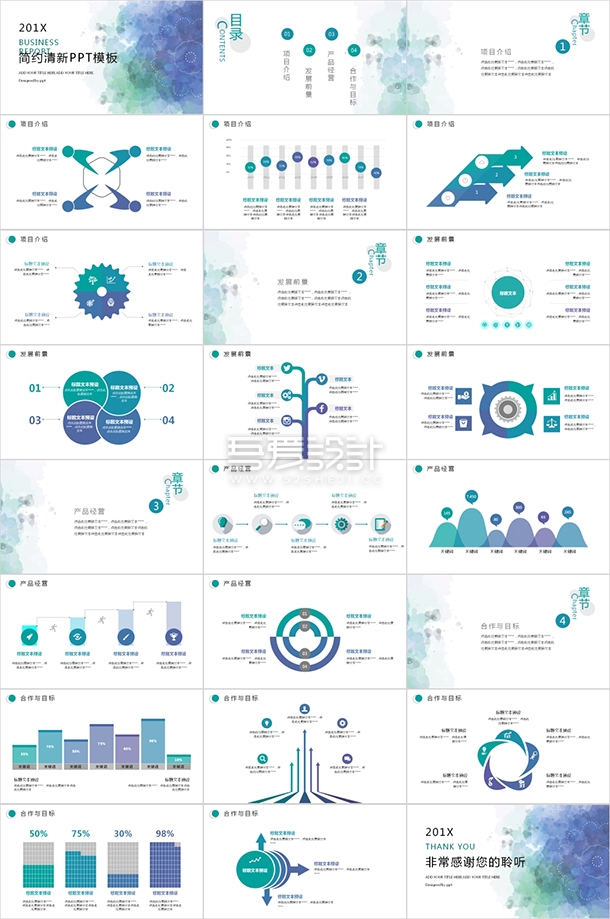 简约清新水彩晕染项目介绍PPT模板