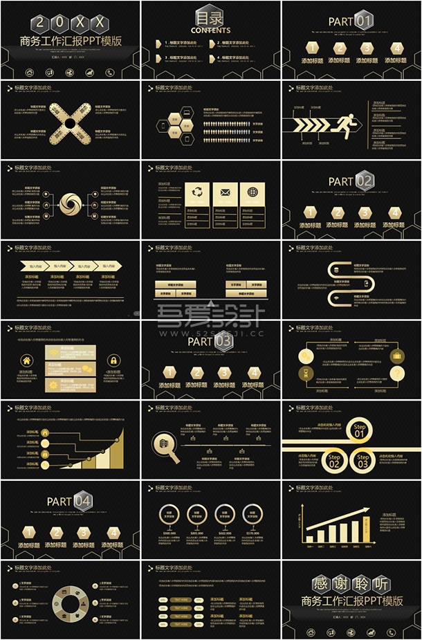 黑金色商务工作汇报PPT模板