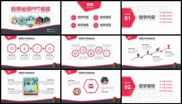 黑红双色教师说课教学通用PPT模板