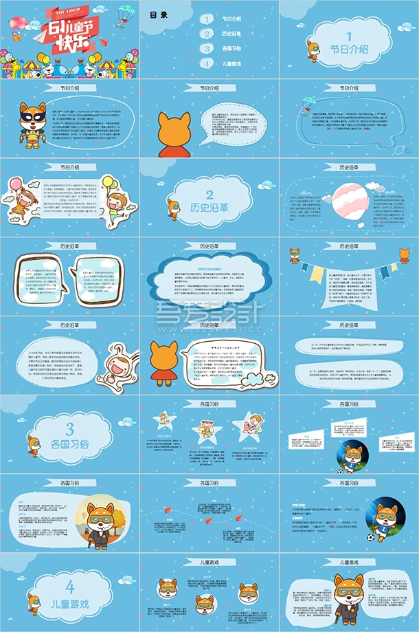 卡通欢乐可爱动物儿童节PPT模板