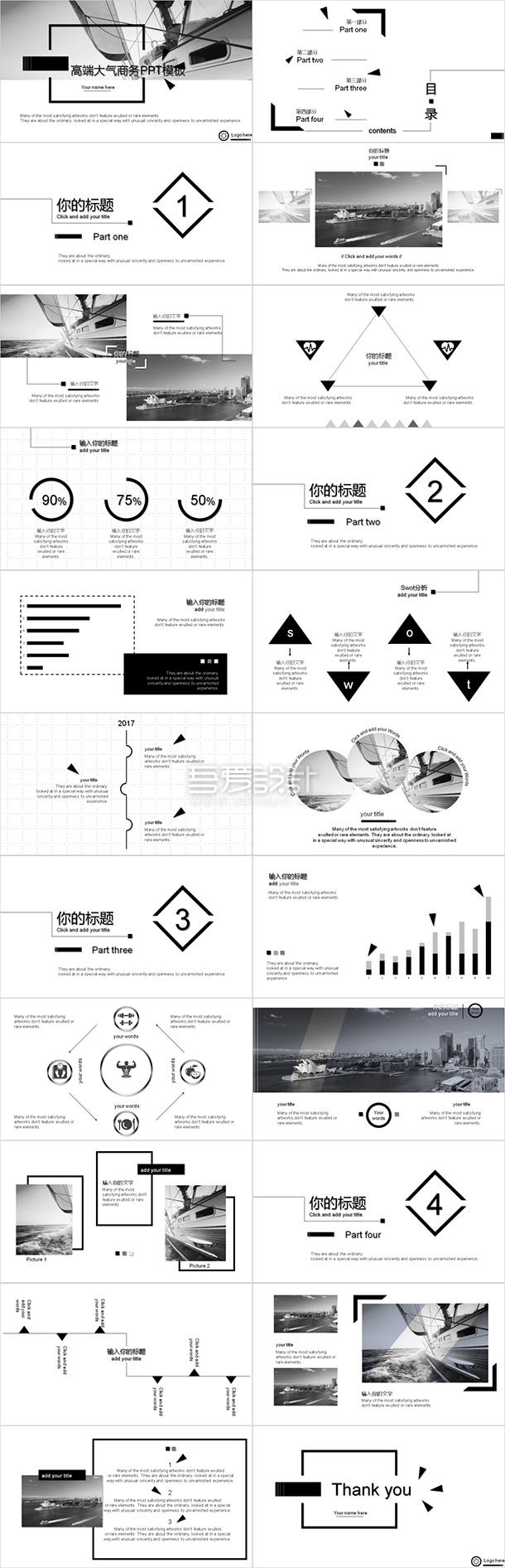黑色创意高端大气商务PPT模板