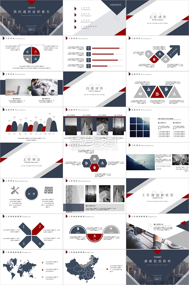 沉稳简约大气工作述职报告PPT模板