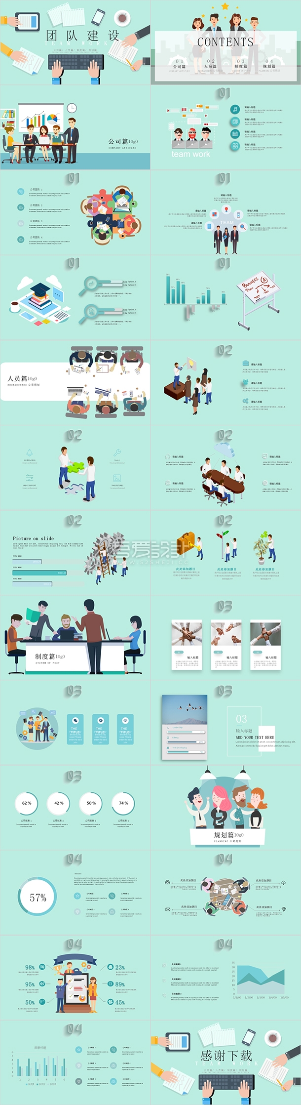 创意卡通扁平化团队建设PPT模板