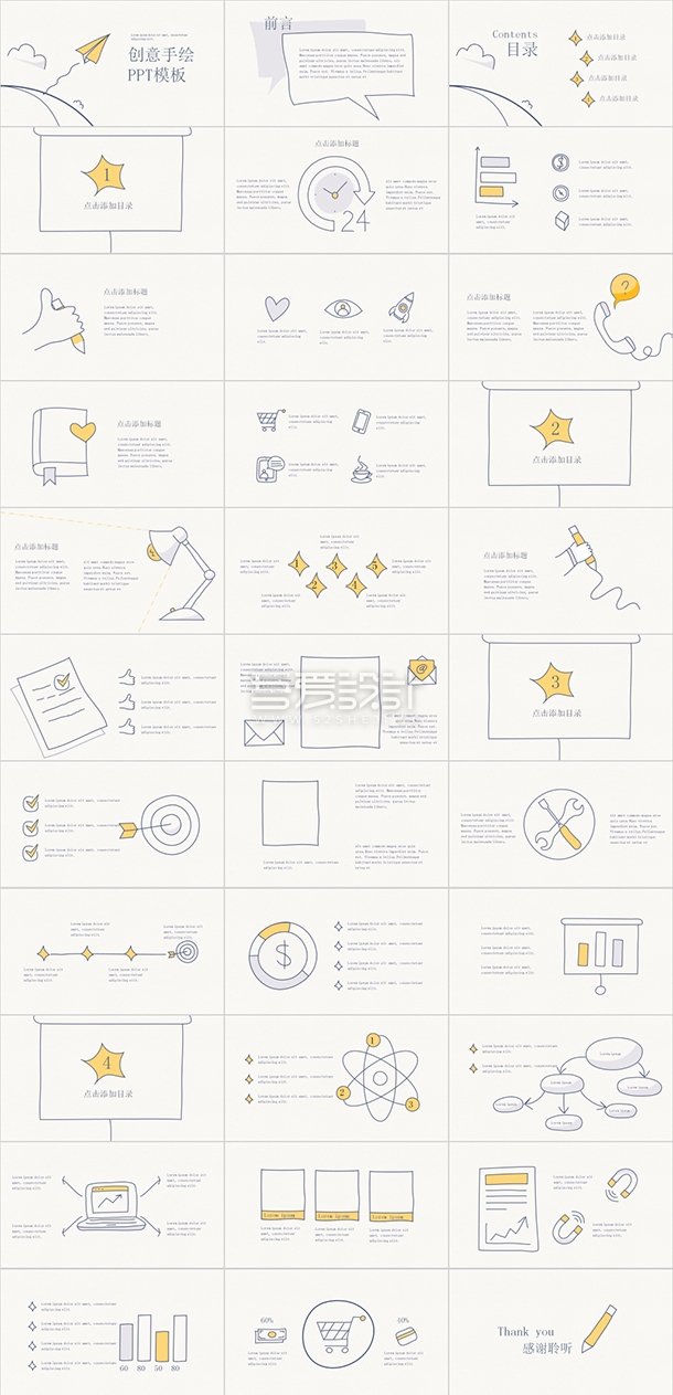 简约创意可爱手绘通用PPT模板