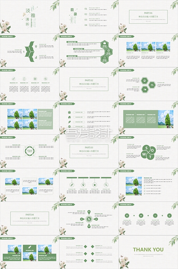 淡雅文艺清新商务通用PPT模板