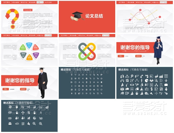 红色简洁毕业答辩PPT模板