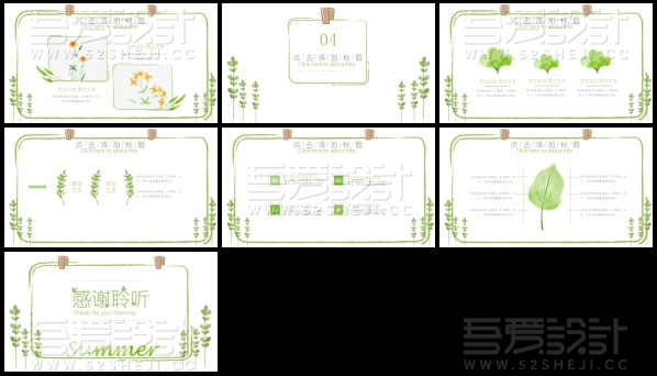 夏日小清新绿色植物PPT模板